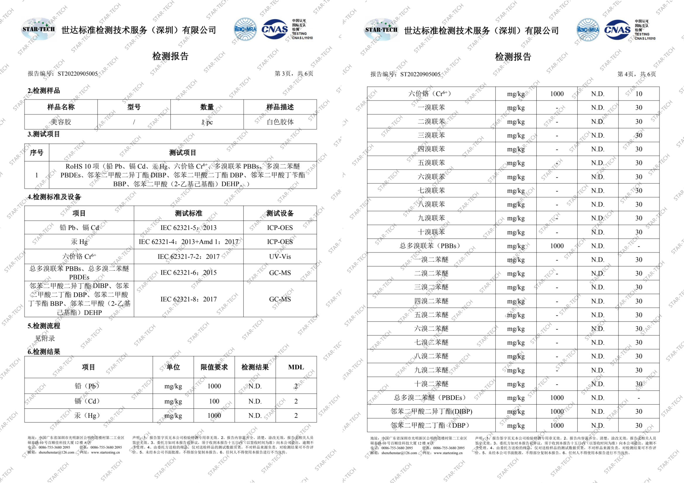 美容膠檢測報(bào)告不含重金屬.png