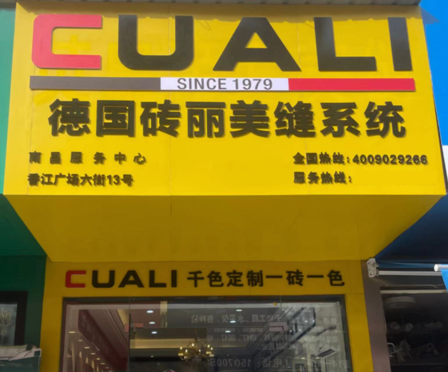 美縫門店.png